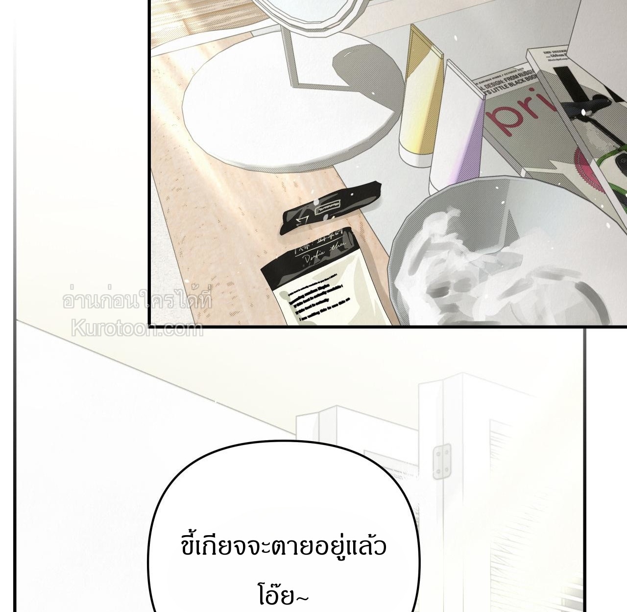 [จบ]ฤดูร้อนสามเดือนสองเรา ตอนที่ 23 - รูปที่ 2